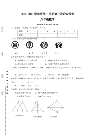 东台市2016-2017年八年级上第一次月考数学试题及答案