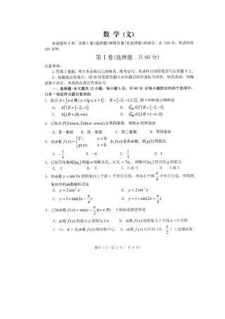山东省高密市高三数学期中考试文试卷
