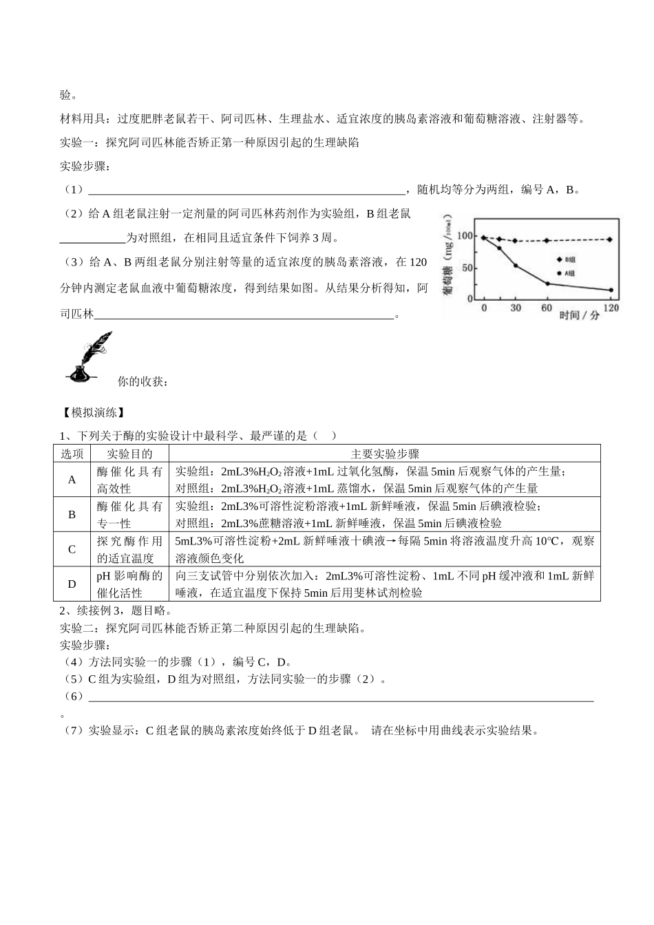 全章复习与测试-(2)_第3页