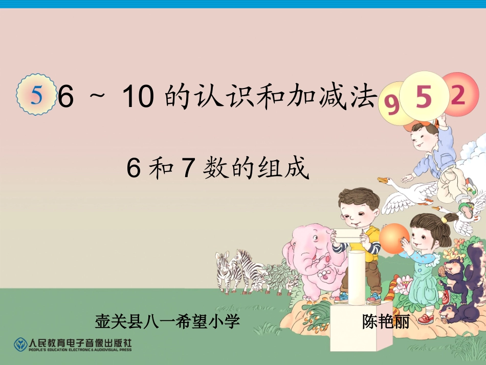 6和7的组成_第1页