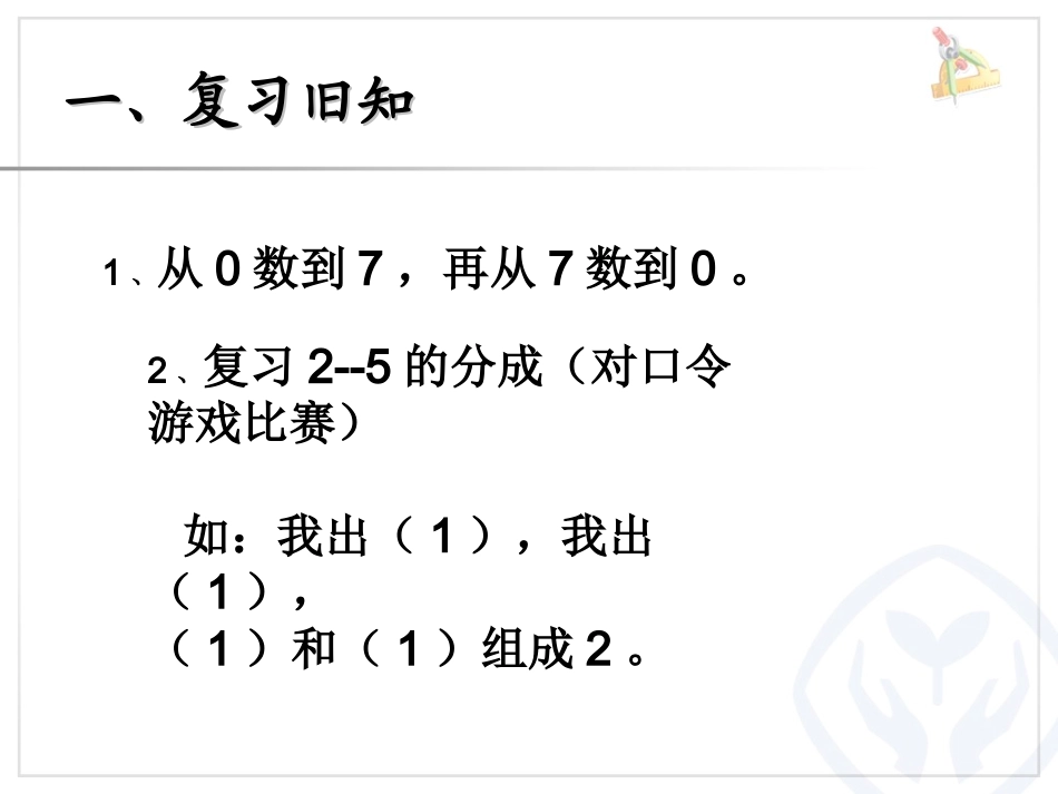 6和7的组成_第2页