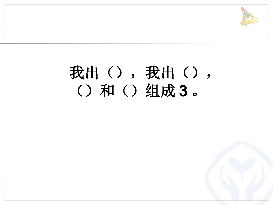 6和7的组成_第3页