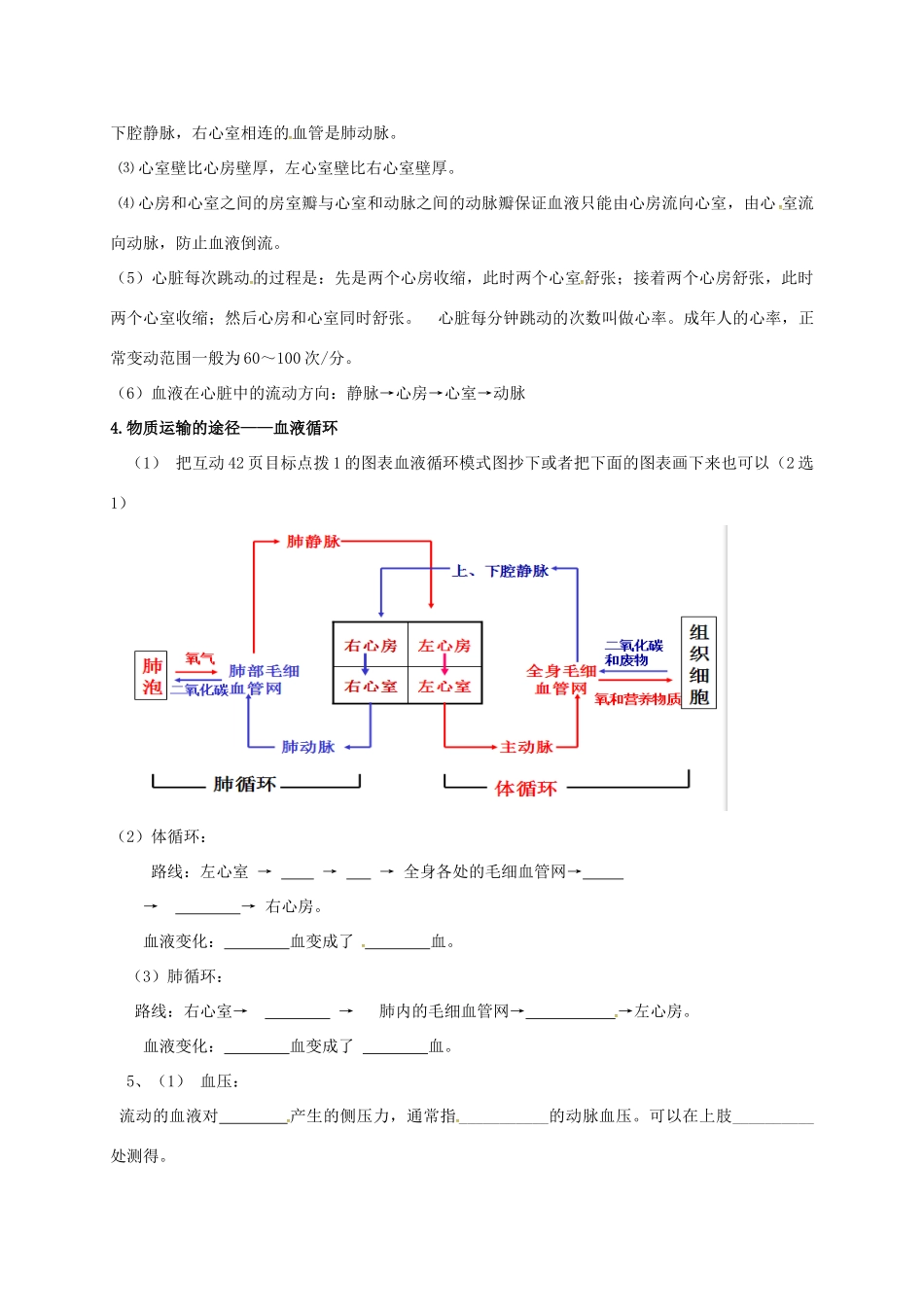 山东省巨野镇大义县七年级生物下册 第三章 人体内的物质运输复习知识点 济南版试卷_第2页