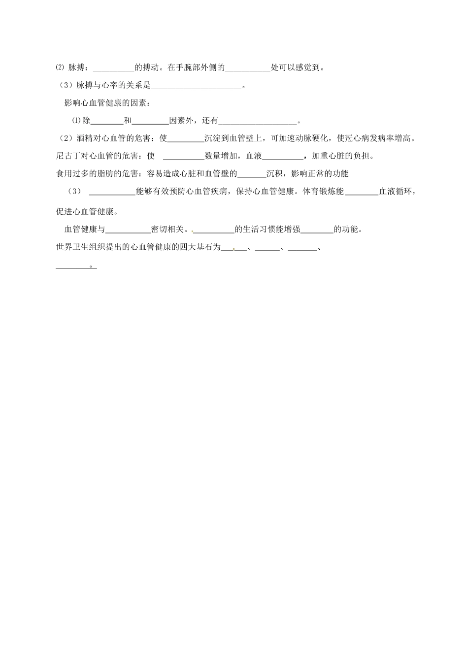 山东省巨野镇大义县七年级生物下册 第三章 人体内的物质运输复习知识点 济南版试卷_第3页