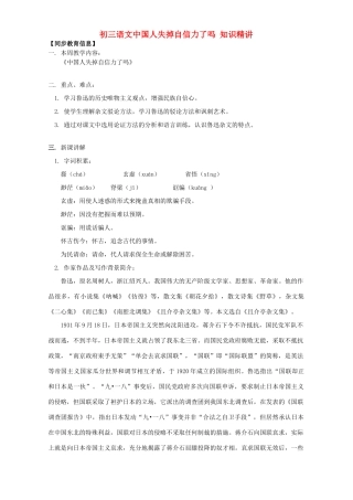 初三语文中国人失掉自信力了吗 知识精讲 人教实验版 试题