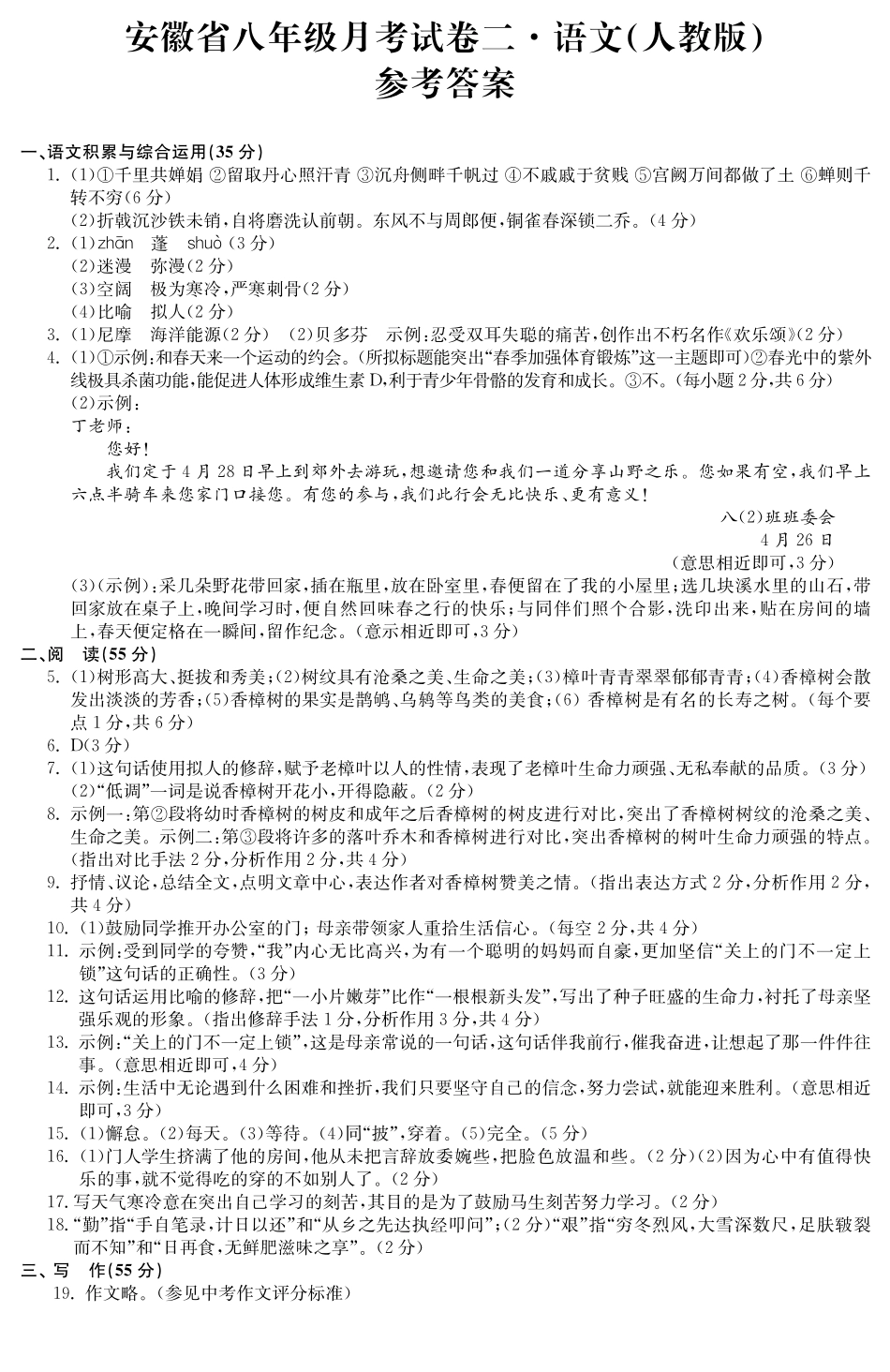 安徽省芜湖市繁昌县八年级语文下学期月考试卷二答案(pdf) 安徽省芜湖市繁昌县八年级语文下学期月考试卷二新人教版 安徽省芜湖市繁昌县八年级语文下学期月考试卷二新人教版_第1页