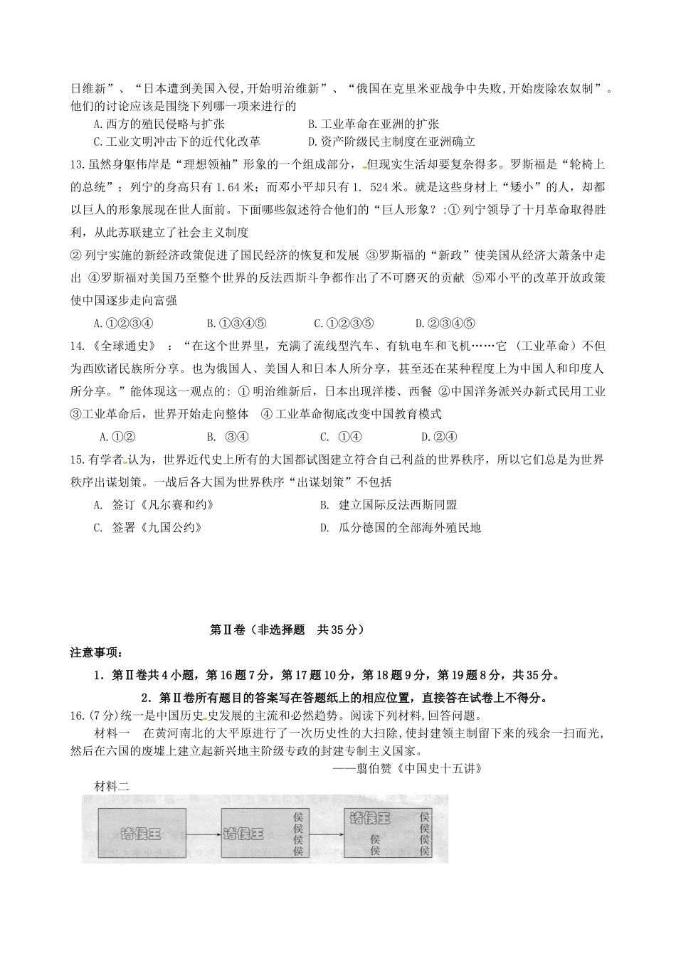 九年级历史第二次模拟考试试卷_第3页