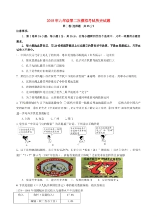 九年级历史第二次模拟考试试卷