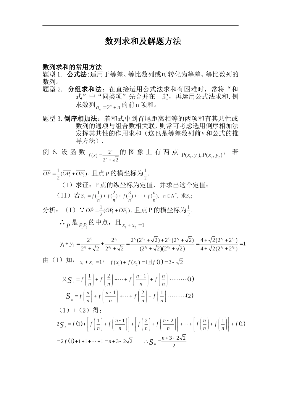 【素材】《等等差数列的前n项和》数列求和及解题方法(人教)_第1页
