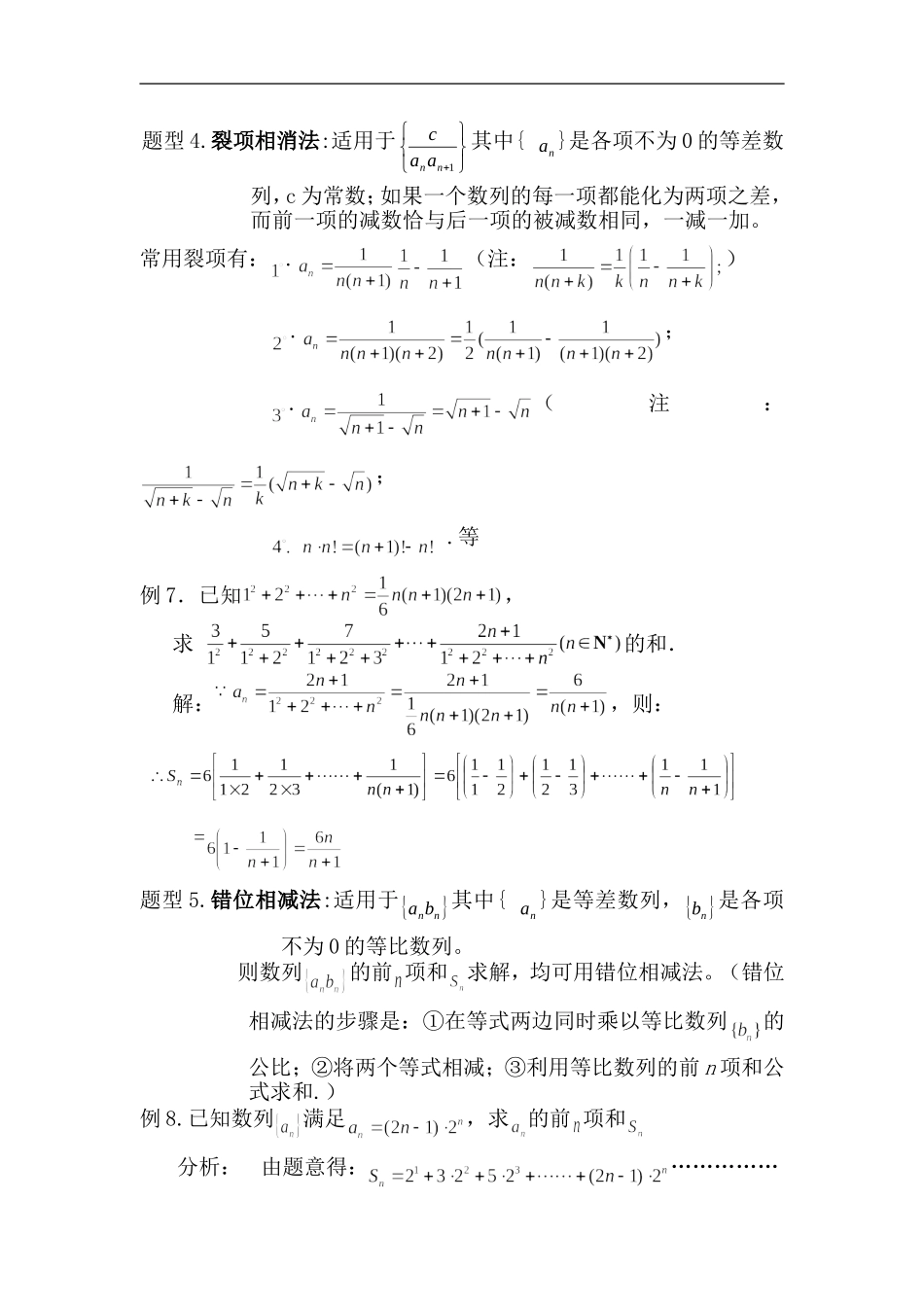 【素材】《等等差数列的前n项和》数列求和及解题方法(人教)_第2页