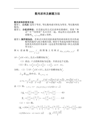 【素材】《等等差数列的前n项和》数列求和及解题方法(人教)