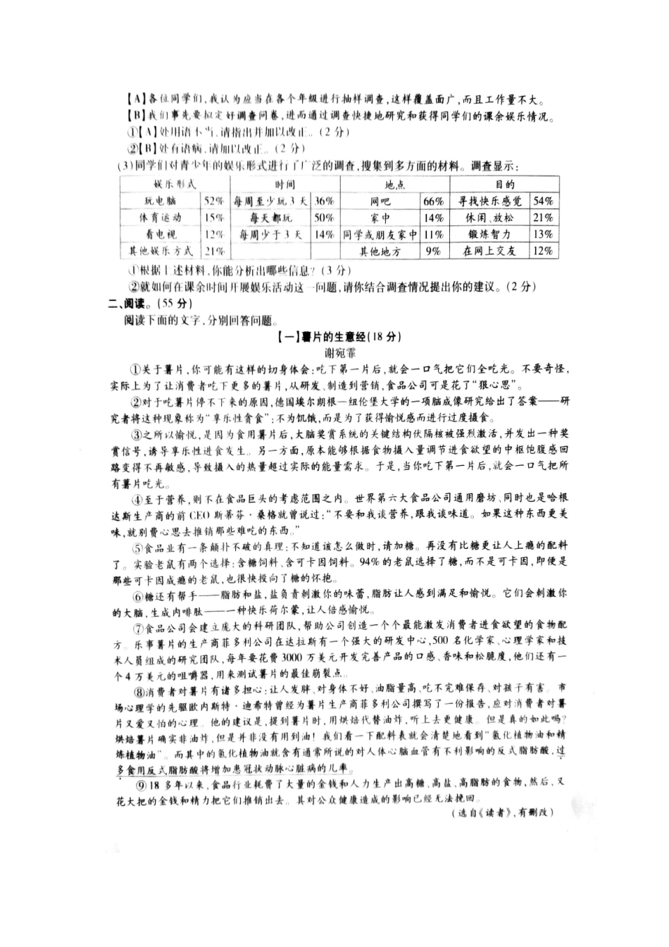 安徽省宿州市埇桥区九年级语文下学期第二次模拟试卷试卷_第2页