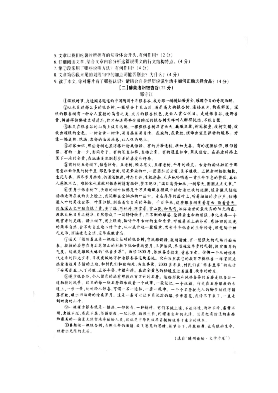 安徽省宿州市埇桥区九年级语文下学期第二次模拟试卷试卷_第3页
