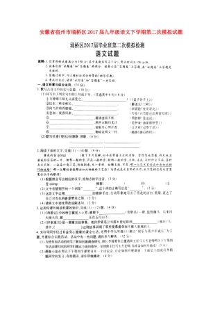 安徽省宿州市埇桥区九年级语文下学期第二次模拟试卷试卷