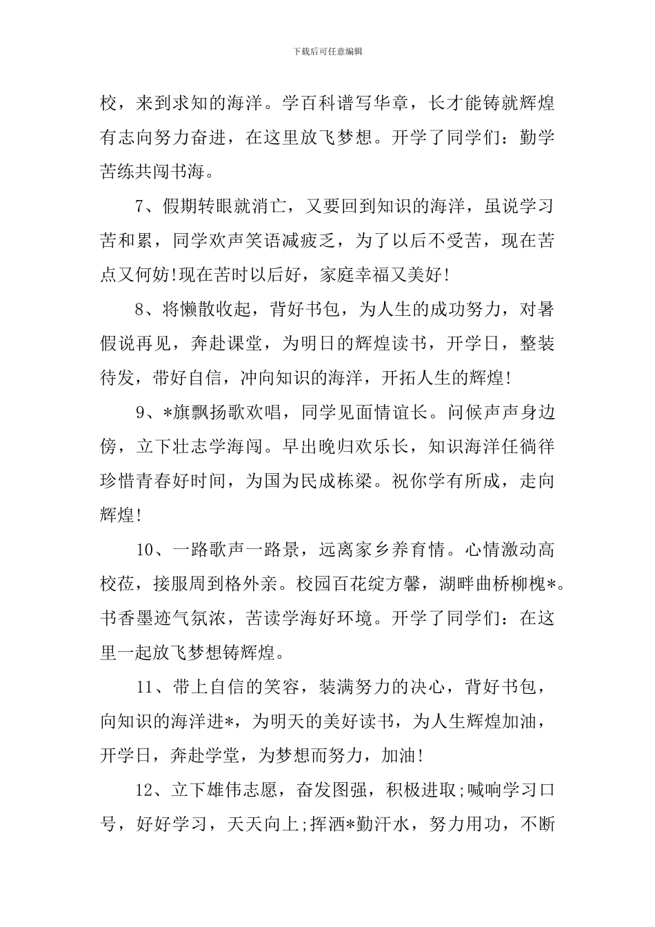 一年级开学祝福语一句话_第2页