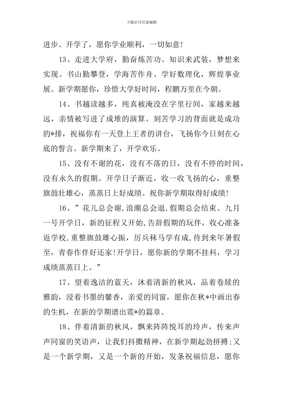 一年级开学祝福语一句话_第3页