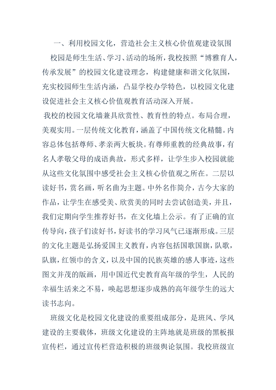 小学开展社会主义核心价值观教育活动总结_第2页