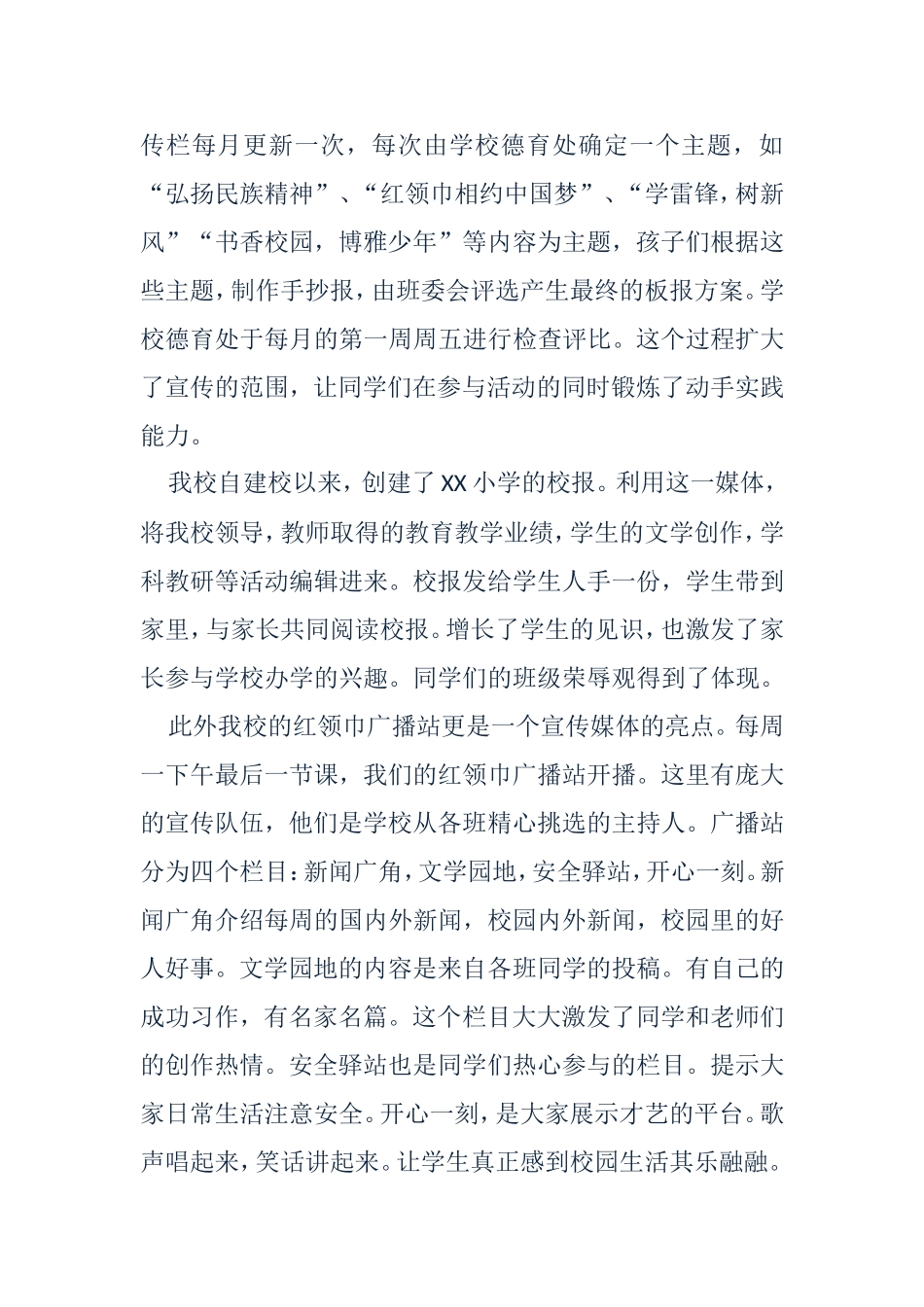 小学开展社会主义核心价值观教育活动总结_第3页