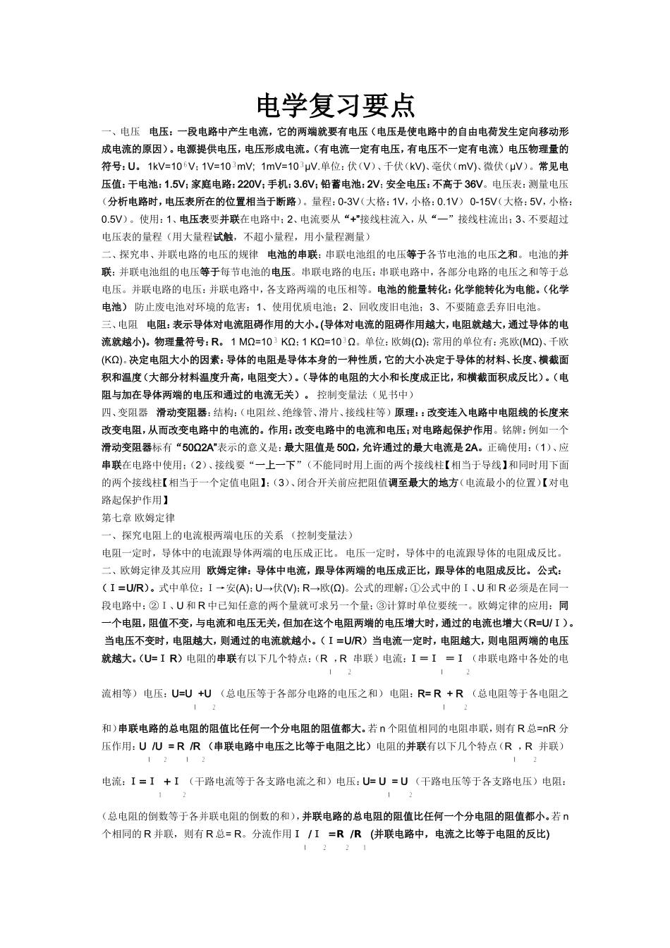 电学复习知识要点_第1页