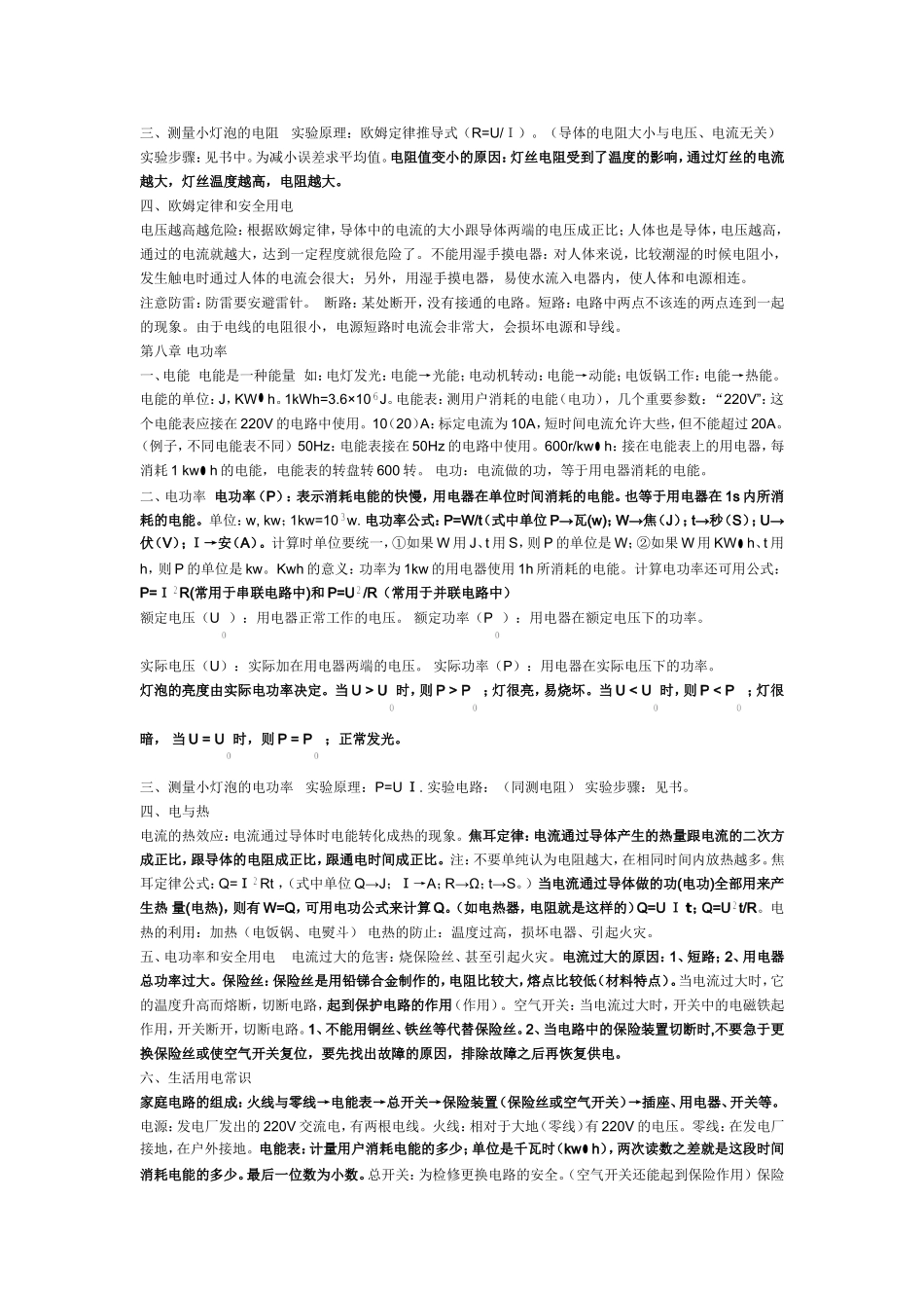 电学复习知识要点_第2页