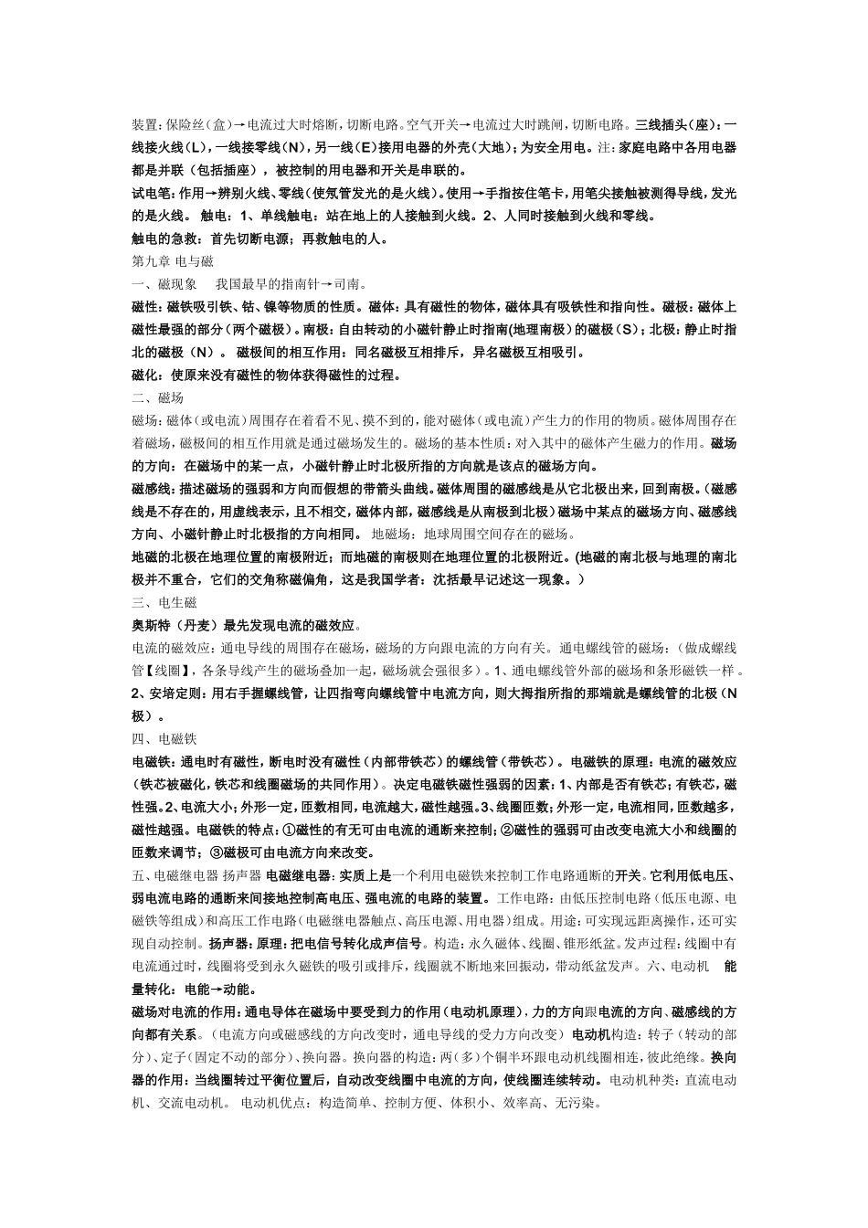 电学复习知识要点_第3页