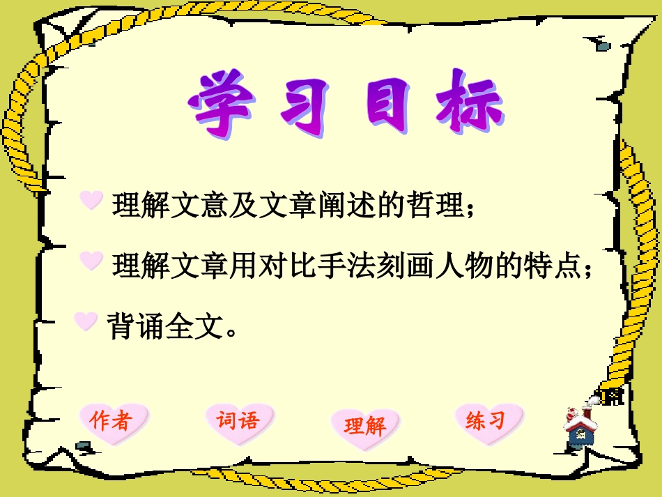 扁鹊见蔡桓公_第2页