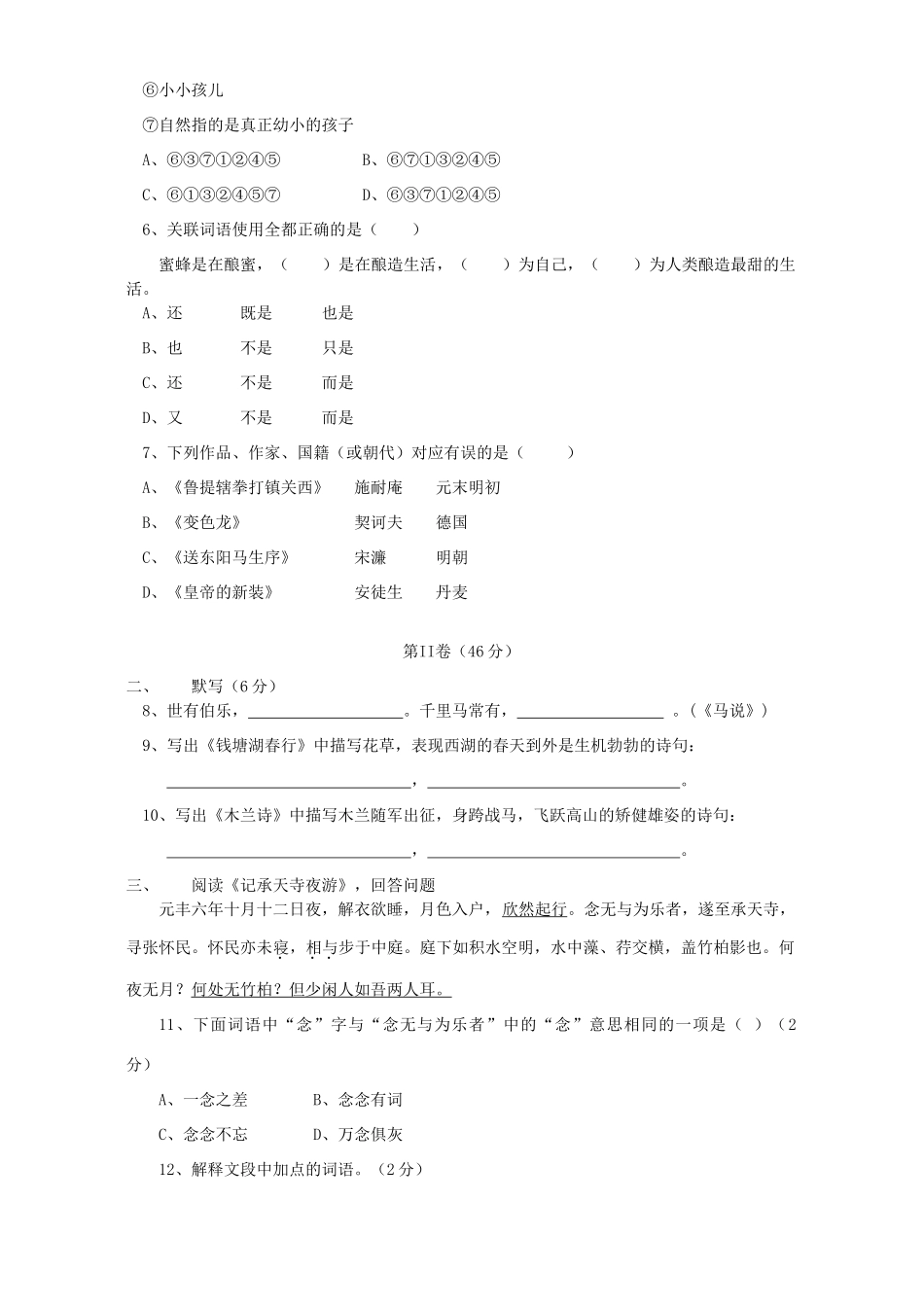 北京市东城区初三语文综合测试卷二 人教版 试题_第2页