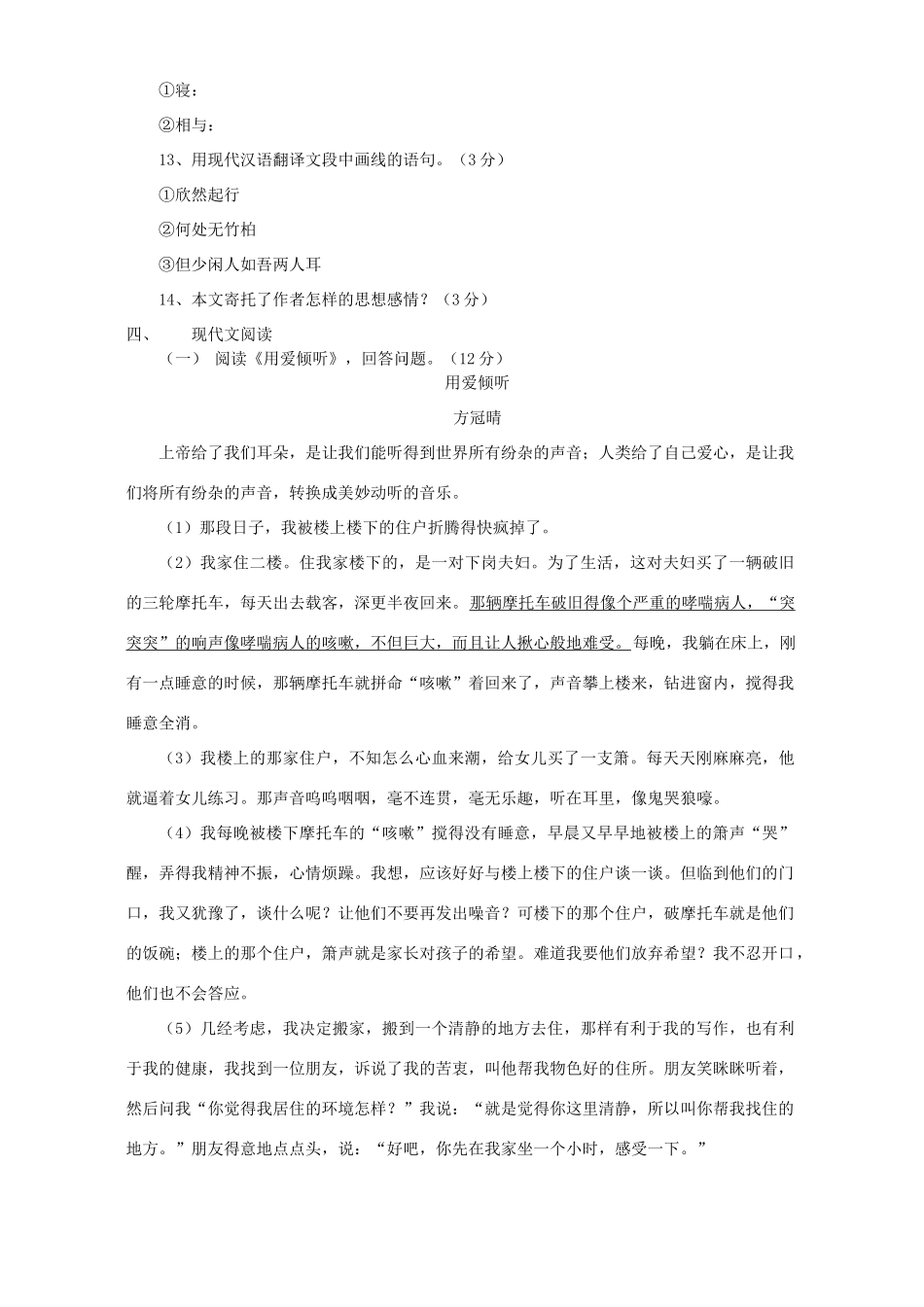 北京市东城区初三语文综合测试卷二 人教版 试题_第3页