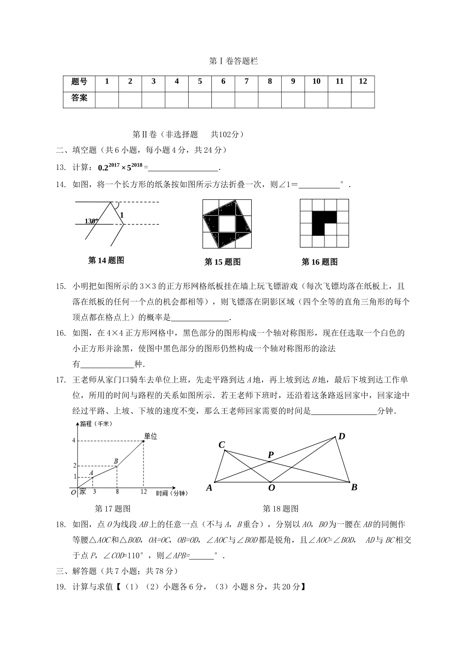 山东省济南市章丘区七年级数学下学期期末片区联考试卷_第3页