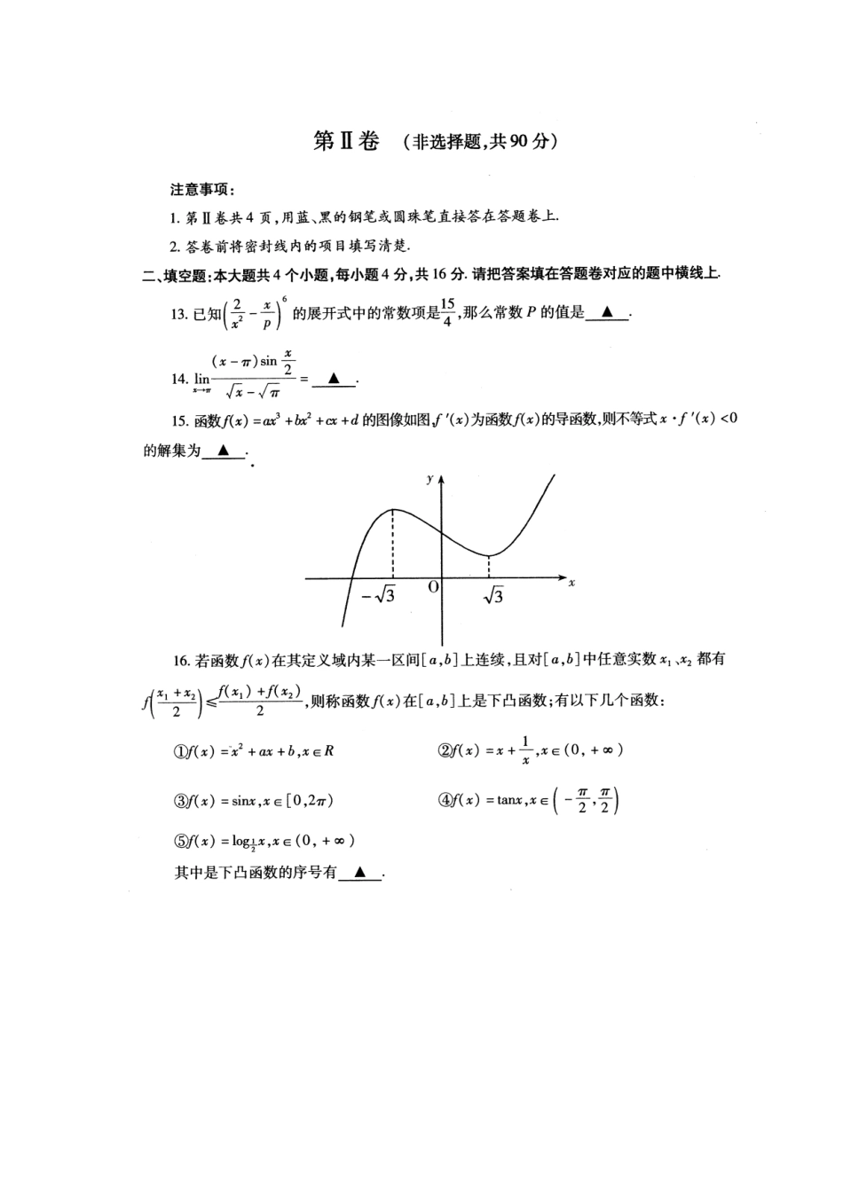 四川省成都五校联盟高三数学高考模拟试卷(二)理试卷_第3页