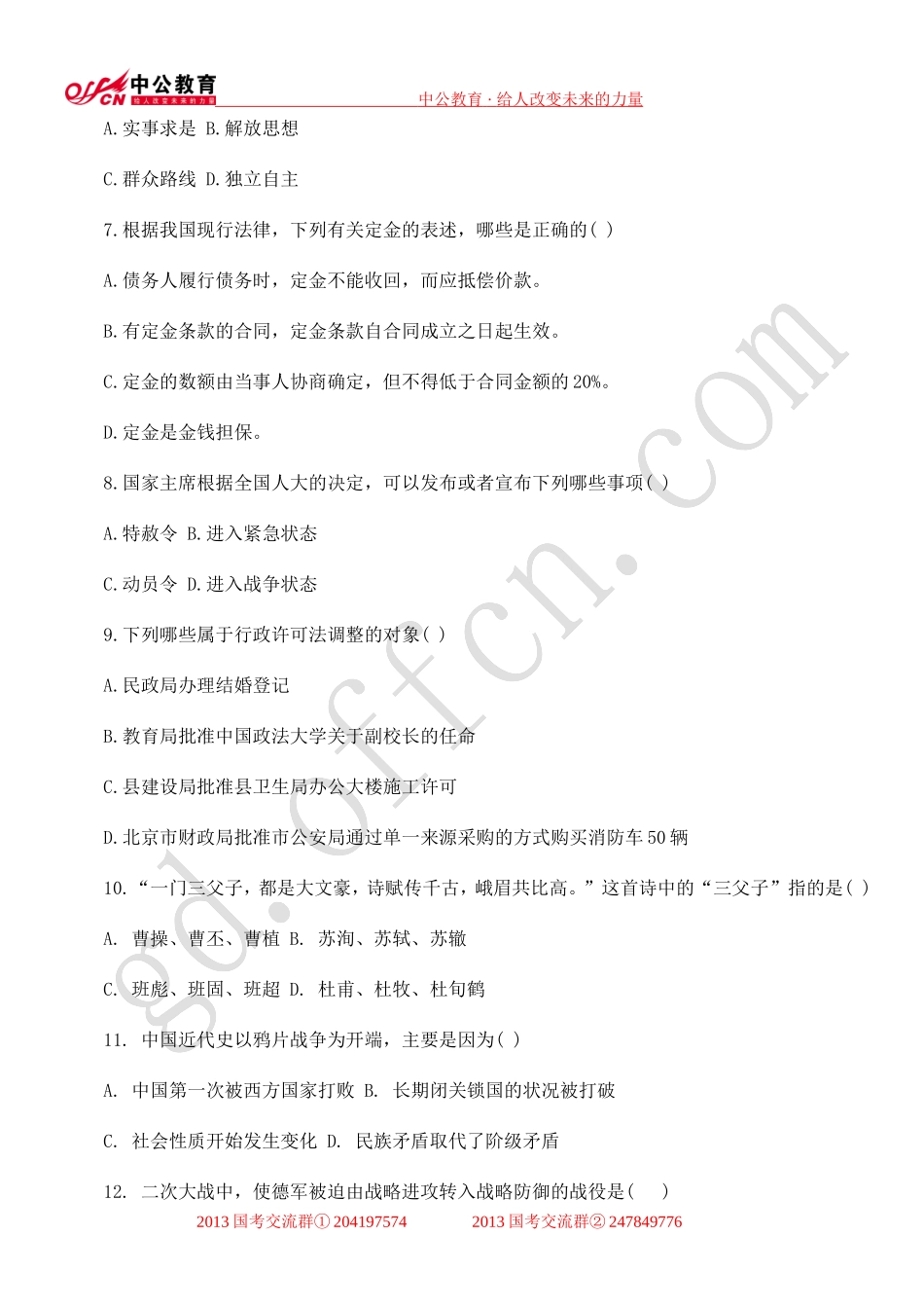 公务员考试练习题_第2页