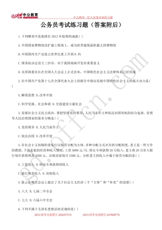 公务员考试练习题