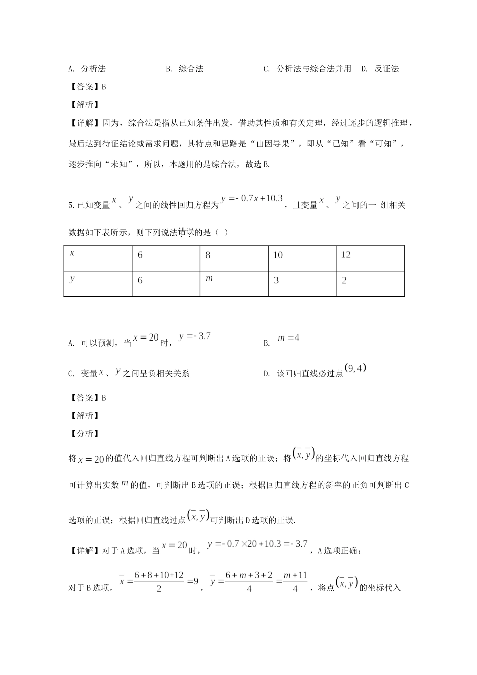 协作校 高二数学下学期期末考试试卷 文试卷_第3页