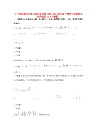 协作校 高二数学下学期期末考试试卷 文试卷