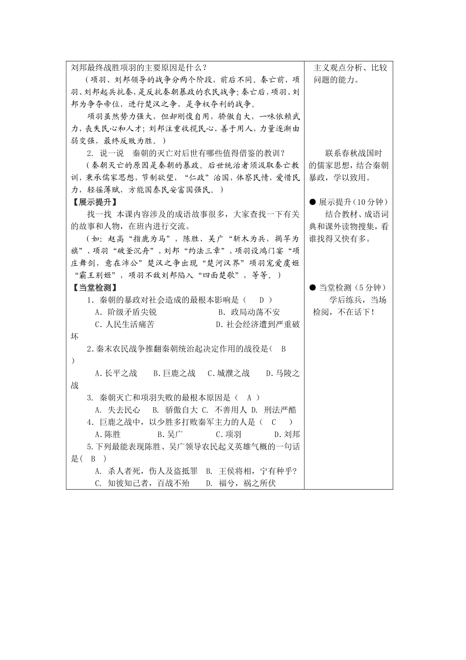 第10课秦末农民起义_第2页
