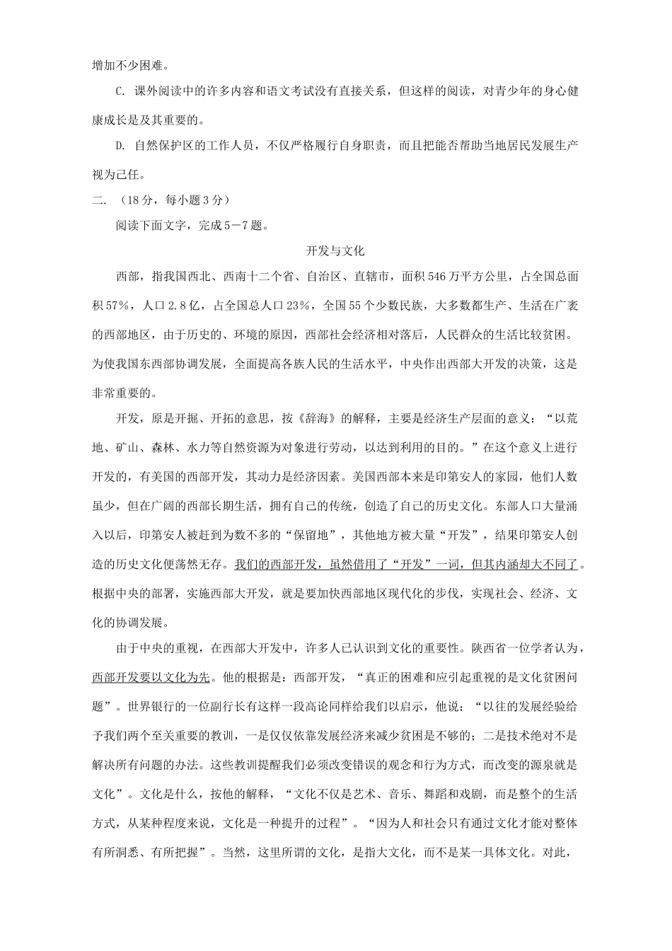 天津市和平区高三语文第三次质量检测卷 人教版试卷_第2页