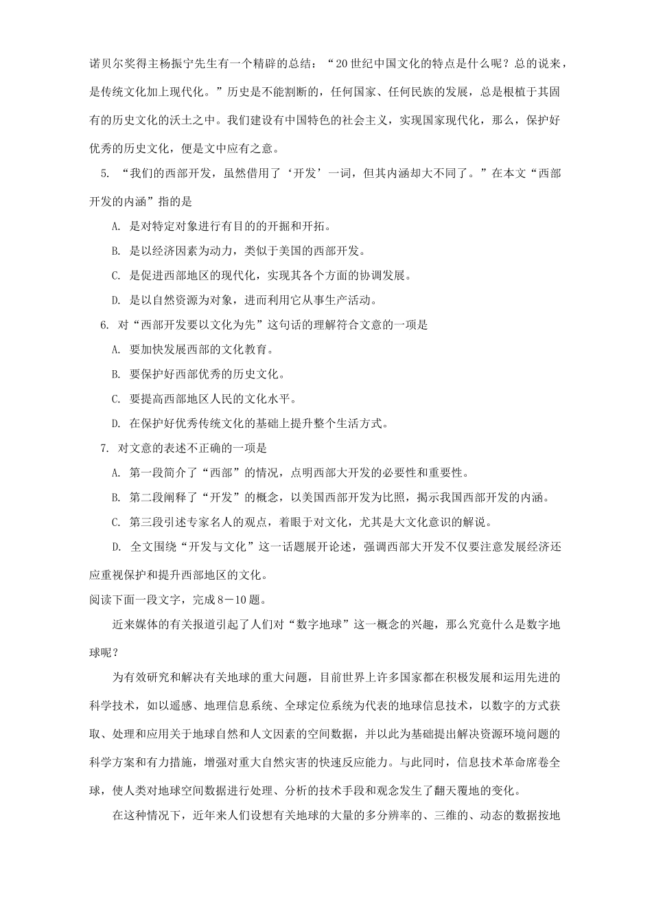 天津市和平区高三语文第三次质量检测卷 人教版试卷_第3页