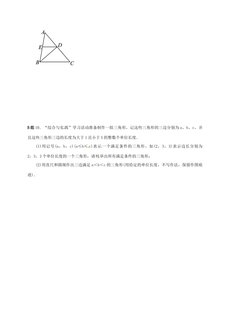 九年级数学下学期复习作业18 三角形与多边形试卷_第2页