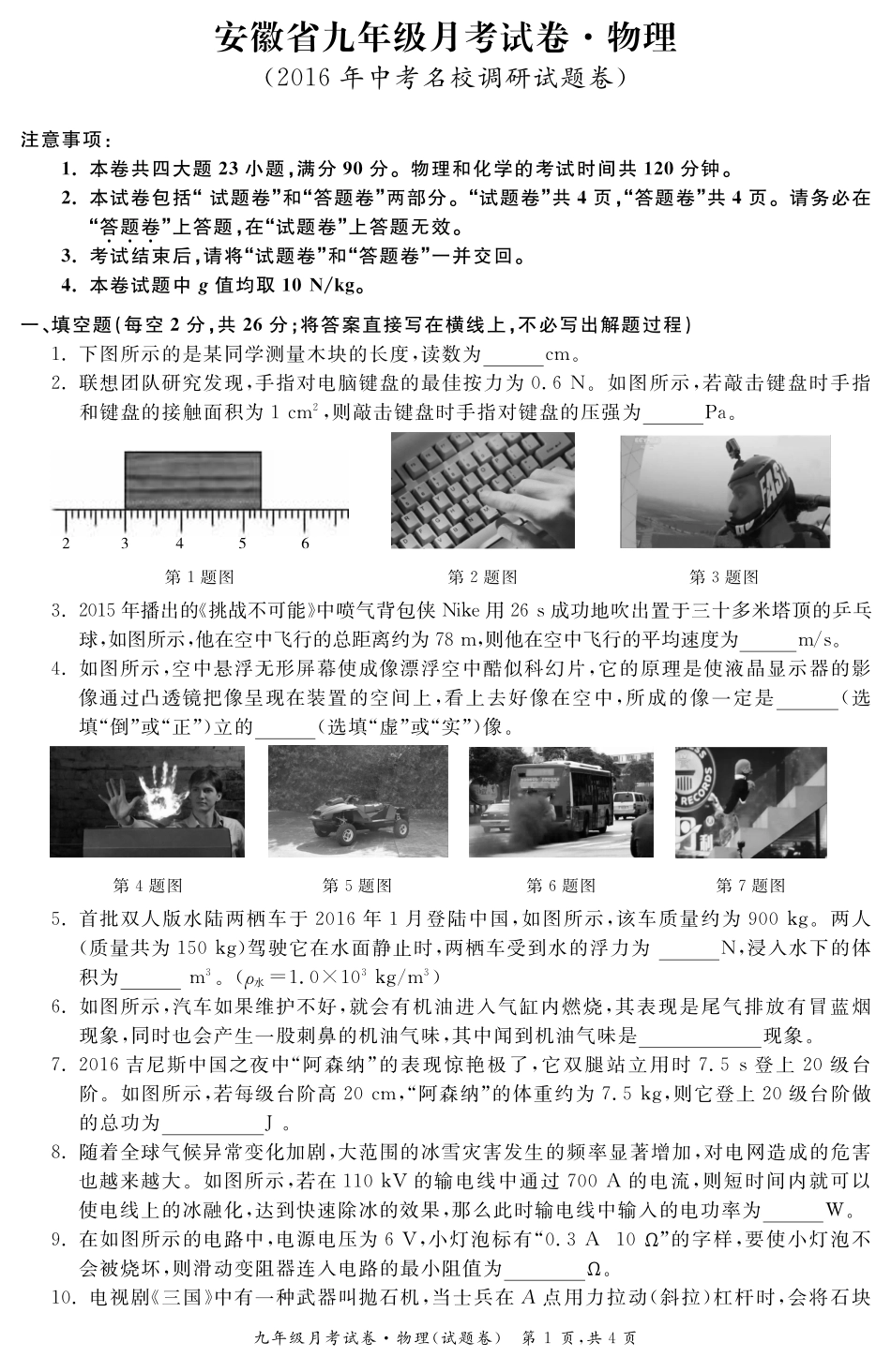 安徽省九年级物理3月月考试卷(pdf)试卷_第1页