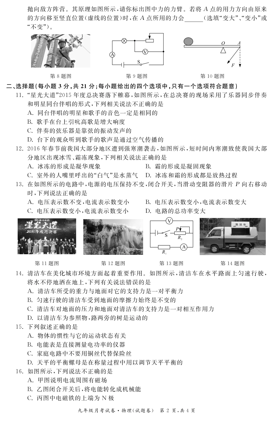 安徽省九年级物理3月月考试卷(pdf)试卷_第2页