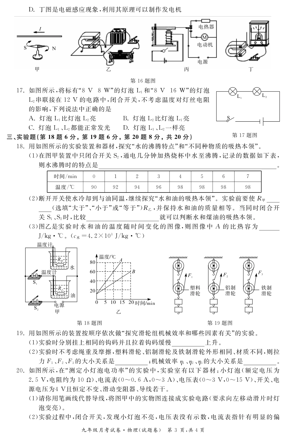 安徽省九年级物理3月月考试卷(pdf)试卷_第3页