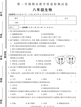 山东省菏泽市曹县八年级生物上学期期末试卷(pdf) 022134 022134
