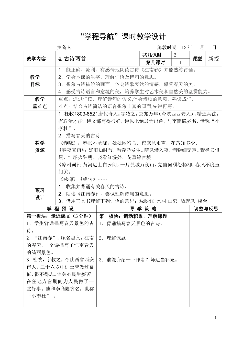 《古诗两首》教学设计_第1页