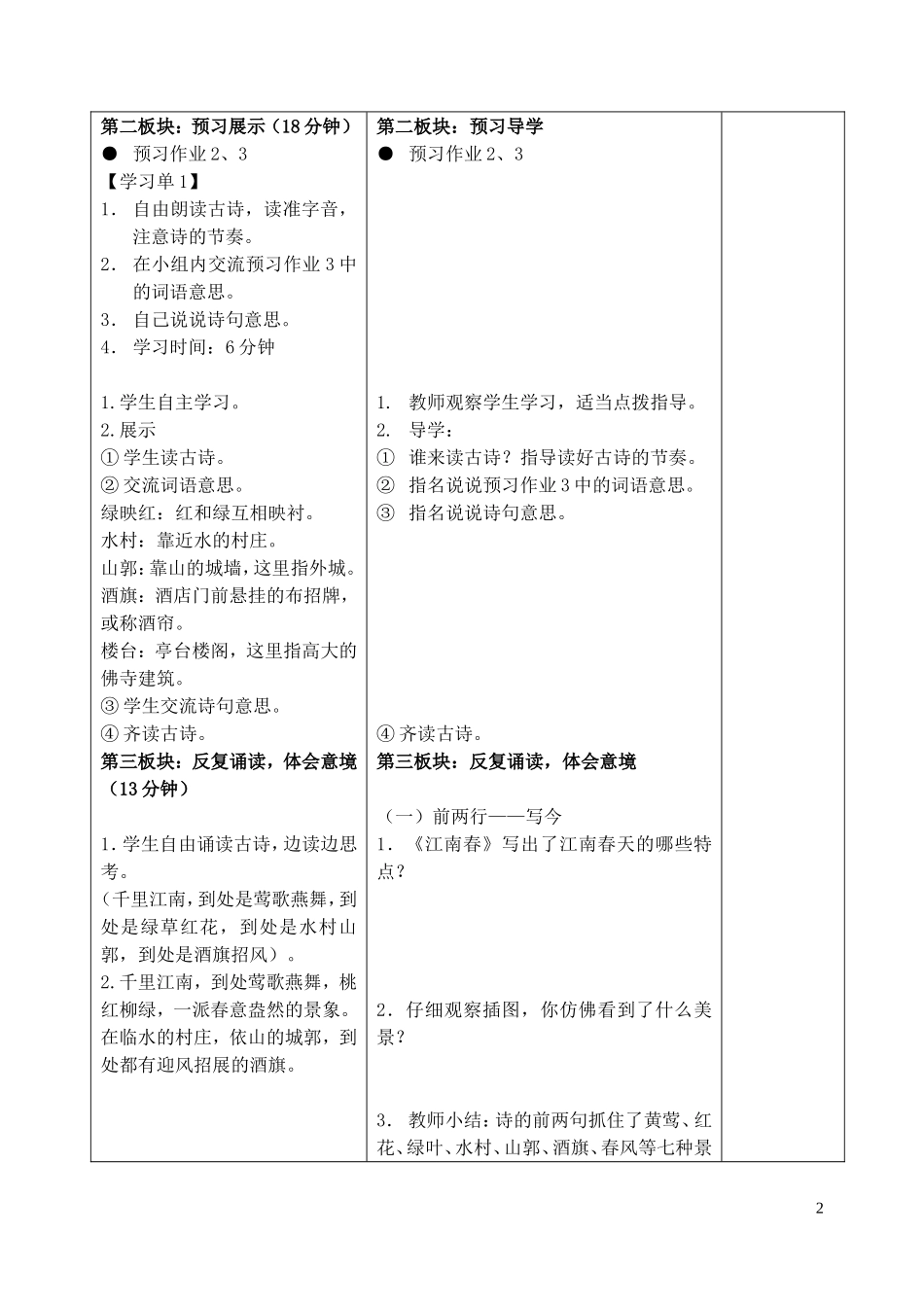 《古诗两首》教学设计_第2页