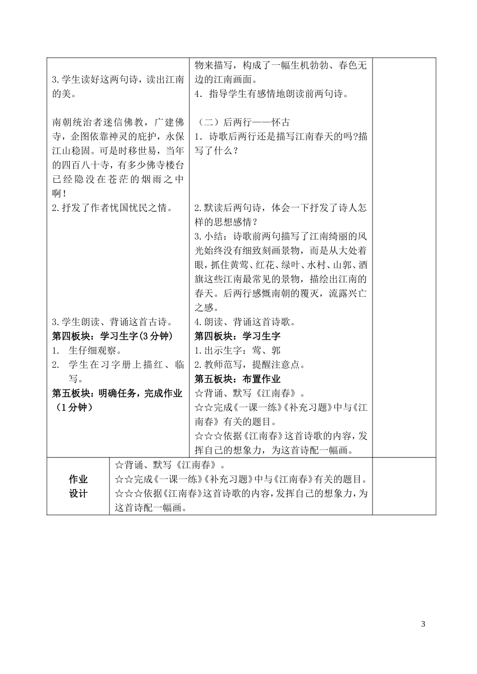 《古诗两首》教学设计_第3页