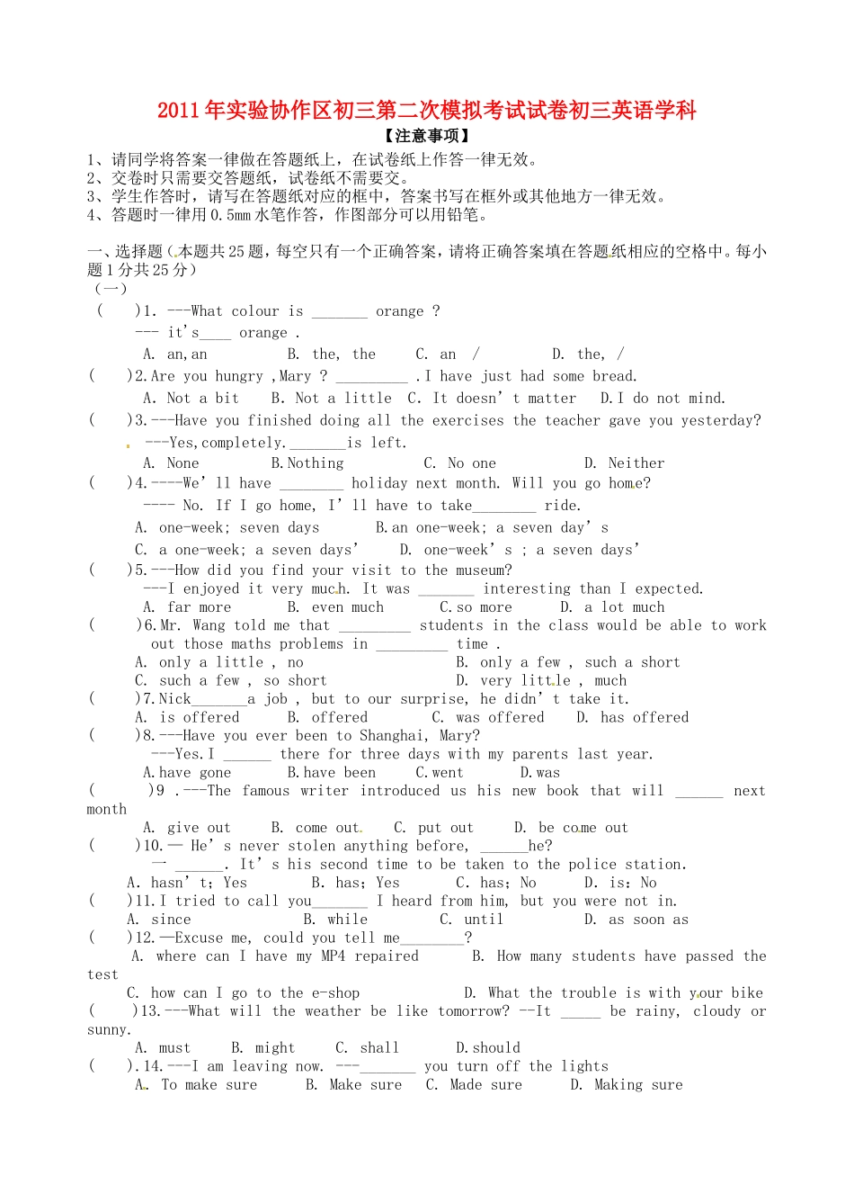 江苏省常熟市实验协作区2011届中考英语第二次模拟考试(无答案)_第1页