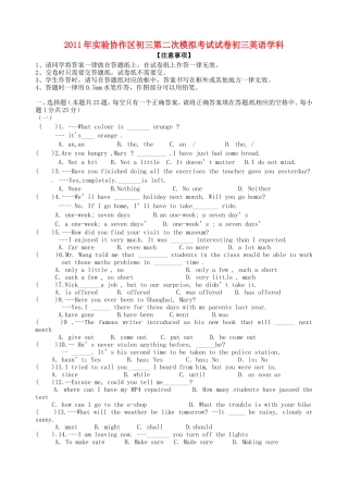 江苏省常熟市实验协作区2011届中考英语第二次模拟考试(无答案)