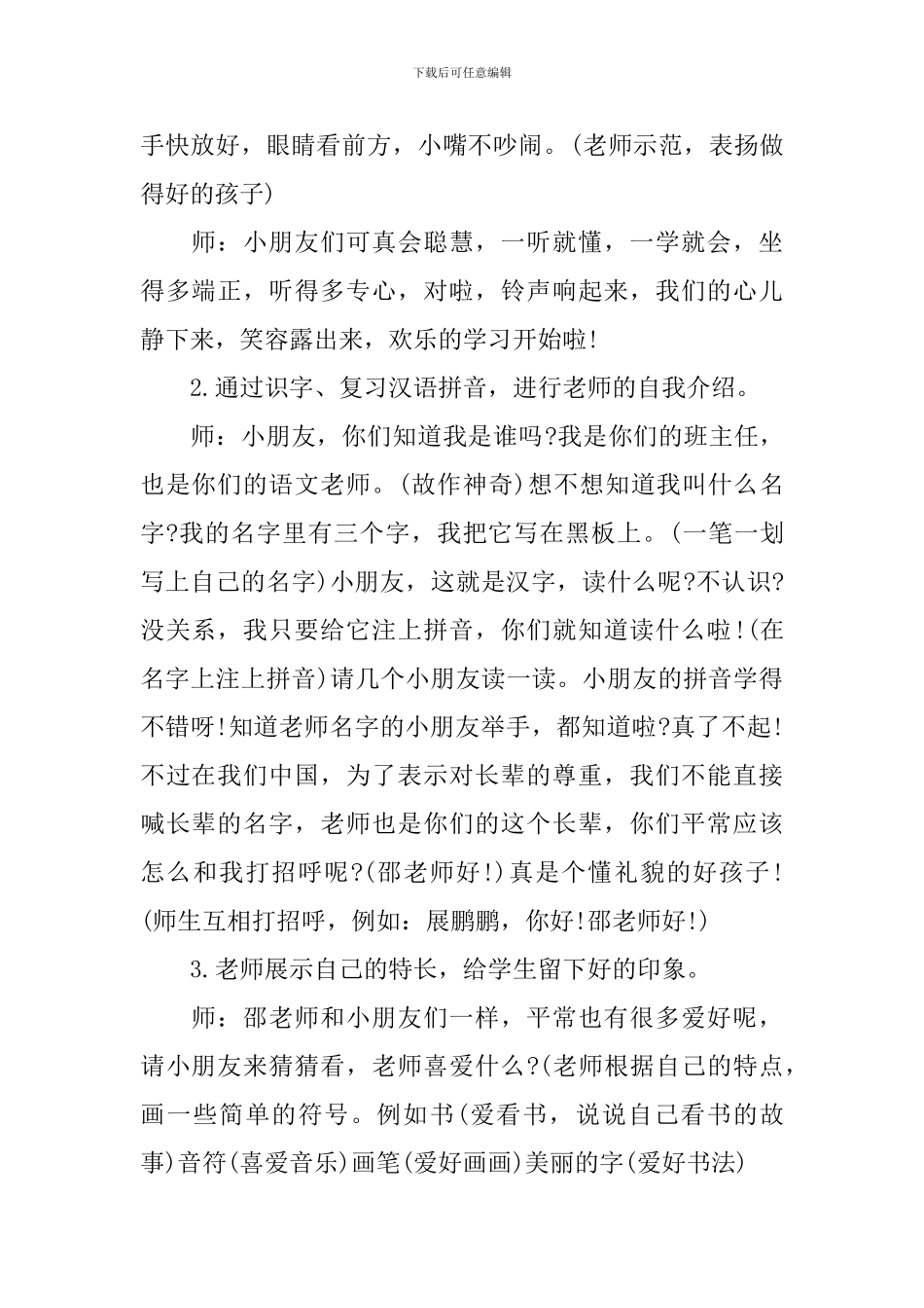 一年级开学第一课教案(班主任、数学老师)_第2页