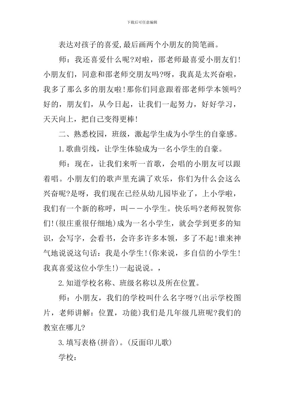 一年级开学第一课教案(班主任、数学老师)_第3页