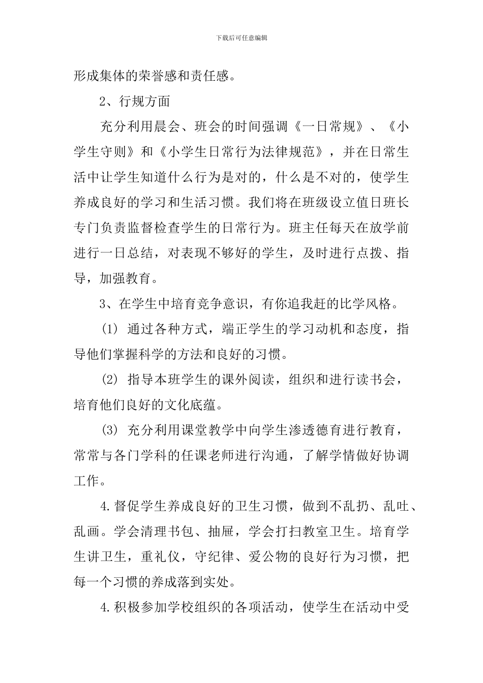 一年级德育工作计划3篇_第2页
